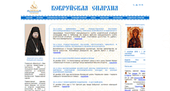 Desktop Screenshot of bobruisk.hram.by